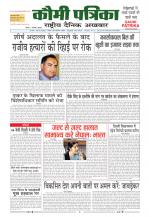 Qaumi Patrika ( Hindi )