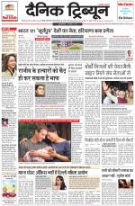 Dainik Tribune (Karnal Edition)