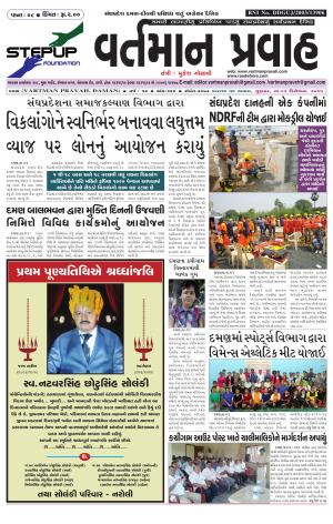 vartman pravah Dt.03-12-2015