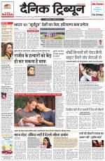 Dainik Tribune (Gurgaon Edition)