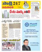 Guntur Amaravathi District