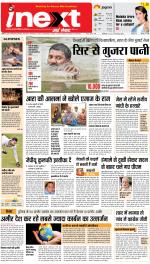 Patna Upcountry ePaper:Chhapra,Hajipur,Bihar Sharif,Begusarai,Bhojpur,Gaya News Paper - Inext Live Jagran
