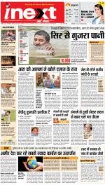 Patna Hindi ePaper, Patna Hindi Newspaper - InextLive