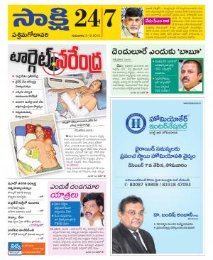 West Godavari District