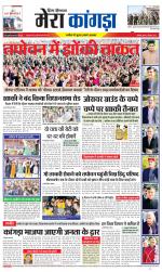 Divya Himachal Dharamsala+ Mera Kangra +Aastha