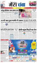 Divya Himachal Dharamsala+Mera Chamba+Aastha