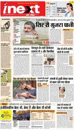 Dehradun Upcountry ePaper:Haridwar News Paper,Roorkee News Paper - Inext Live Jagran
