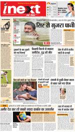 Kanpur Upcountry ePaper:Unnao News Paper,Fatehpur News Paper - Inext Live Jagran
