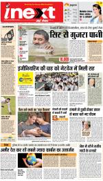 Varanasi Hindi ePaper, Varanasi Hindi Newspaper - InextLive