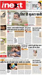 Lucknow Hindi ePaper, Lucknow Hindi Newspaper - InextLive