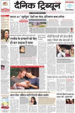 Dainik Tribune (Chandigarh)
