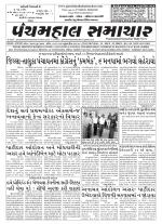 Panchmahal Samachar