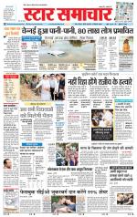 Star Samachar shahdol