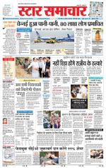 Star Samachar chhatarpur