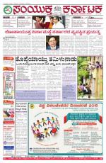 Namma Bengaluru, ಬೆಂಗಳೂರು