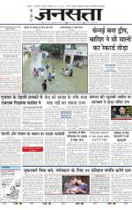 Jansatta, Hindi, 03/12/2015