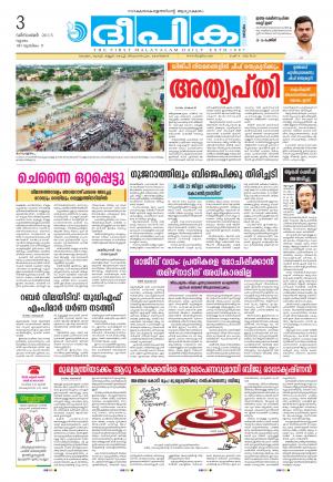 deepika 03 december 2015