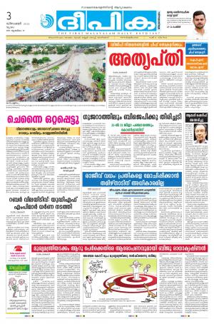 deepika 03 december 2015