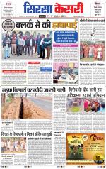 Haryana Sirsa kesari