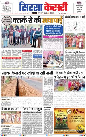  haryana sirsa kesari