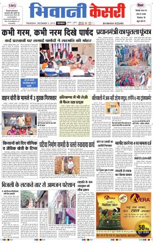  punjab kesari / haryana bhiwani kesari
