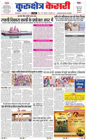  punjab kesari / haryana kurukshetra kesari