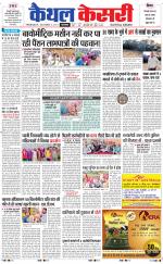 Punjab kesari / Haryana kaithal kesari