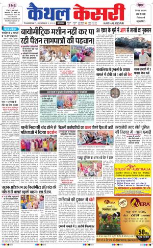 punjab kesari / haryana kaithal kesari