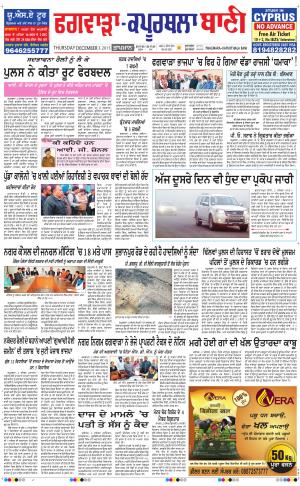  Kapurthala- Phagwara Bani