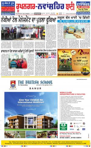  Roopnagar- Shaheed Bhagat Singh Nagar Bani