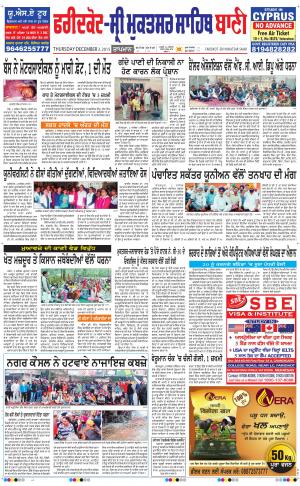  Faridkot - Sri Muktsar Sahib Bani