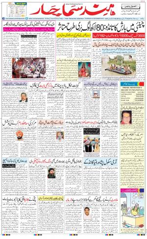 Hindsamachar Jalandhar