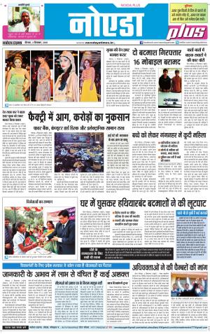 The Navodaya Times Noida