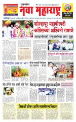 Daily Yuvakancha Nava Maharashtra (दैनिक - नवा महाराष्ट्र) - संपादक: अशोक कोळेकर 