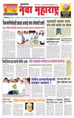 Daily Yuvakancha Nava Maharashtra (दैनिक - नवा महाराष्ट्र) - संपादक: अशोक कोळेकर 