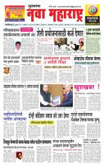 Daily Yuvakancha Nava Maharashtra (दैनिक - नवा महाराष्ट्र) - संपादक: अशोक कोळेकर 