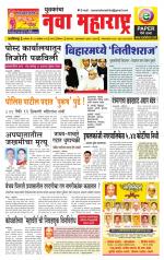Daily Yuvakancha Nava Maharashtra (दैनिक - नवा महाराष्ट्र) - संपादक: अशोक कोळेकर 