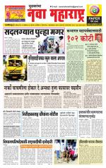 Daily Yuvakancha Nava Maharashtra (दैनिक - नवा महाराष्ट्र) - संपादक: अशोक कोळेकर 
