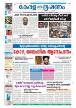 Keralabhooshanam (Thiruvalla Edition)