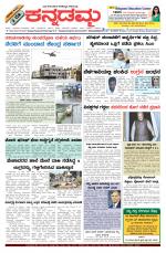 Kannadamma Daily Belgaum