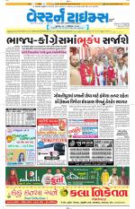 Ahmedabad Gujarati (Morning Daily)