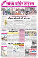 Sandhya Border Times, Sri Ganganagar