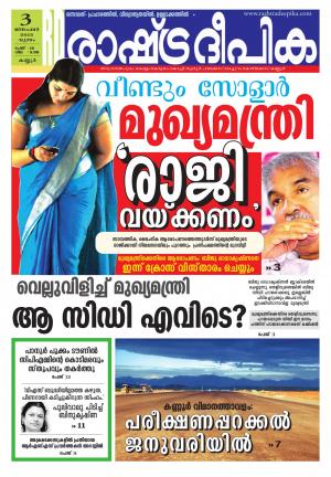 Rashtradeepika Kannur 03-12-2015