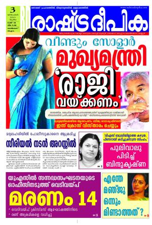 Rashtradeepika Kozhikode  03-12-2015