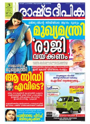 Rashtradeepika Kottayam  03-12-2015