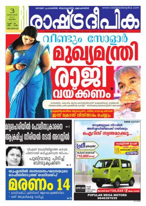 Rashtradeepika Trivandrum 03-12-2015