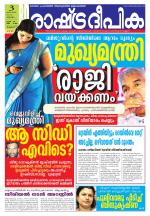 Rashtradeepika Palakkad
