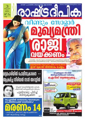 Rashtradeepika Kollam  03-12-2015