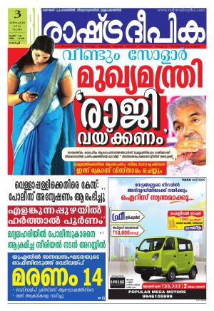 Rashtradeepika Kochi  03-12-2015