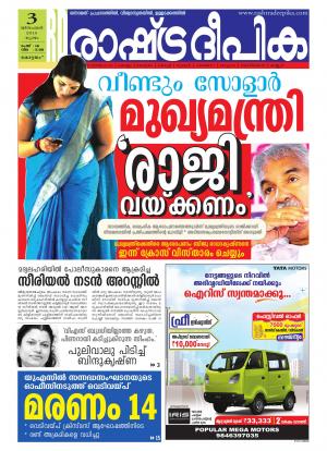 Rashtradeepika Alappuzha  03-12-2015